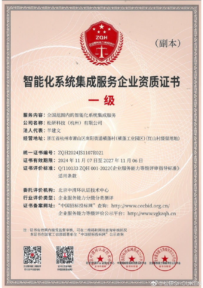 榮獲全國一級信息系統集成服務資質，開啟智能化新篇章